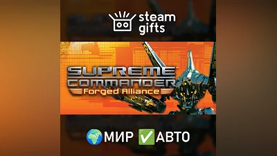 Supreme Commander Gold Edition МИР АВТО