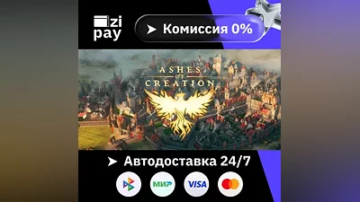 Ashes of Creation STEAM РФ и все регионы гифт автодоставка
