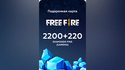 2200+220 Diamonds Pins (Garena) для Free Fire