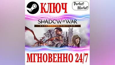 РОССИЯ+МИР Middle-earth: Shadow of War Definitive Edition (+7 DLC) STEAM КЛЮЧ