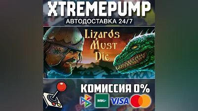 LIZARDS MUST DIE STEAM АВТО 24/7