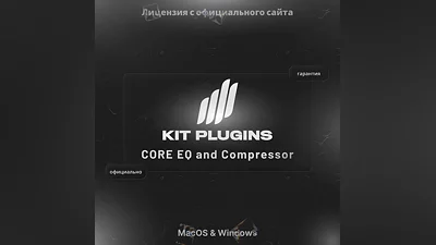 KIT Plugins CORE EQ & Compressor — Лицензионный Ключ