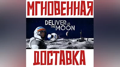 Deliver Us The Moon Steam Россия+Мир Ключ + Подарок