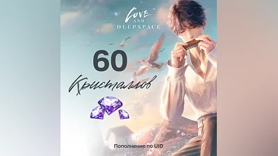 60 Кристаллов для Love and Deepspace