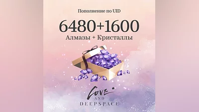 6480 Кристаллов + 1600 Алмазов для Love and Deepspace