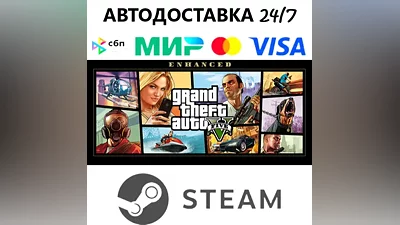 Grand Theft Auto V Enhanced I STEAM GIFT•RU I АВТОДОСТАВКА 24/7