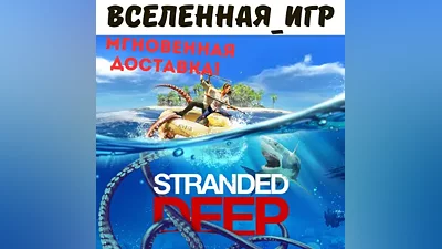 Stranded Deep (РФ/СНГ) STEAM КЛЮЧ