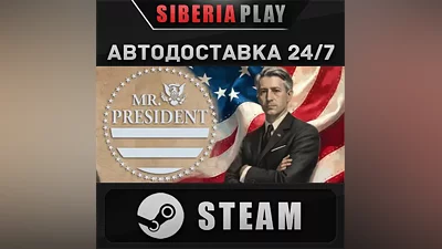 Mr. President STEAM АВТОДОСТАВКА RU/KZ/UA/СНГ