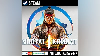 Mortal Kombat 1 СТИМ Steam Gift