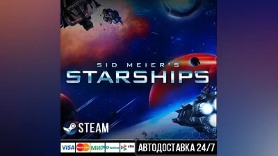 Sid Meier's Starships СТИМ Steam Gift