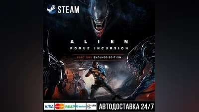 Alien: Rogue Incursion Evolved Edition СТИМ Steam Gift