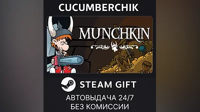 Munchkin Digital STEAM GIFT AUTO RU+МИР