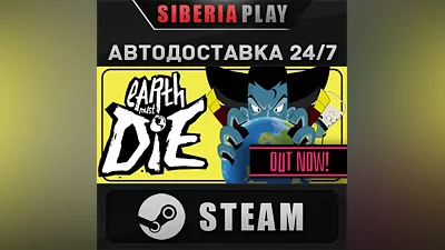 Earth Must Die STEAM АВТОДОСТАВКА RU/KZ/UA/СНГ