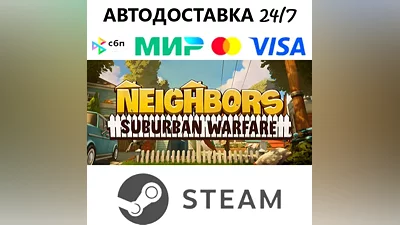 Neighbors: Suburban Warfare I ВЫБОР РЕГИОНА STEAM•RU I АВТОДОСТАВКА 24/7