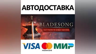 Bladesong * STEAM РОССИЯ АВТОДОСТАВКА  КАРТЫ