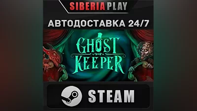 Ghost Keeper STEAM АВТОДОСТАВКА RU/KZ/UA/СНГ