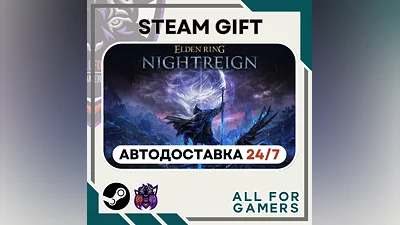 ELDEN RING NIGHTREIGN Steam GIFT Авто RU+Подарок