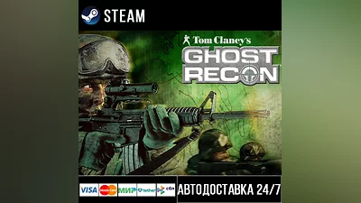 Tom Clancy's Ghost Recon СТИМ Steam Gift