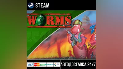 Worms СТИМ Steam Gift
