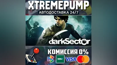 Dark Sector STEAM АВТО 24/7