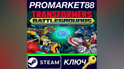 TRANSFORMERS: BATTLEGROUNDS Steam КЛЮЧ GLOBAL