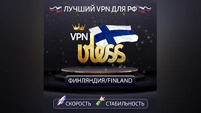 VPN Финляндия (vless · trojan / tcp) · 1-12m · DNS DoH