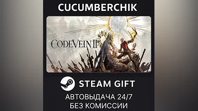 CODE VEIN II STEAM GIFT AUTO RU+МИР