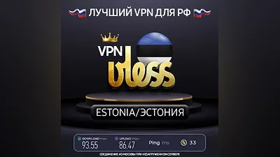 VPN Эстония (vless · trojan / tcp) · 1-12m · DNS DoH