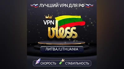 VPN Литва (vless · trojan / tcp) · 1–12 months · DNS DoH
