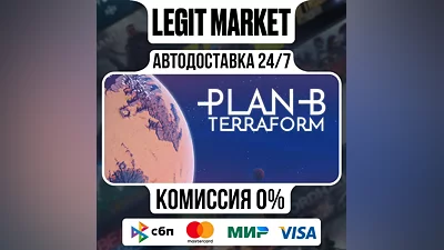 Plan B: Terraform / Steam АВТО / РУ + МИР