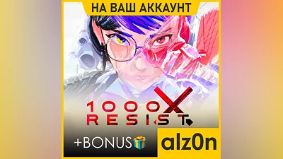 ・1000xRESIST + 450 игр + ПОДАРОК・ПК・НА ВАШ АККАУНТ・