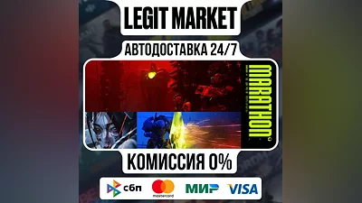 Marathon / Steam АВТО / МИР