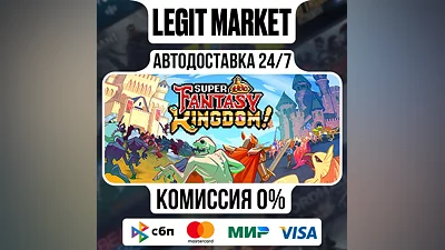 Super Fantasy Kingdom / Steam АВТО / РУ + МИР