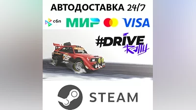 #DRIVE Rally I STEAM GIFT•RU I АВТОДОСТАВКА 24/7