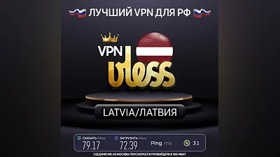 VPN Латвия (vless / tcp · xhttp) · 1-12m · DNS DoH