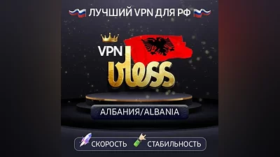 VPN Албания (vless · trojan / tcp · xhttp) · 1-12m · DNS DoH