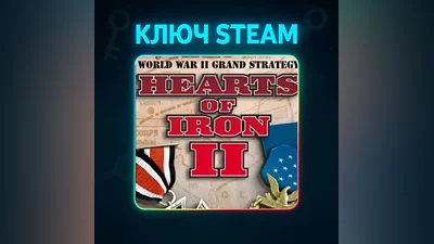 Hearts of Iron 2 Complete | КЛЮЧ STEAM РФ+МИР