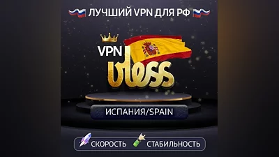 VPN Испания (vless · trojan / tcp) · 1-12m · DNS DoH