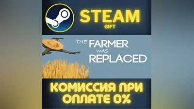 The Farmer Was Replaced СТИМ ПК ГИФТ АВТОДОСТАВКА STEAM