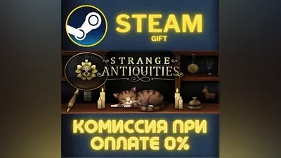Strange Antiquities СТИМ ПК ГИФТ АВТОДОСТАВКА ПОДАРОКА