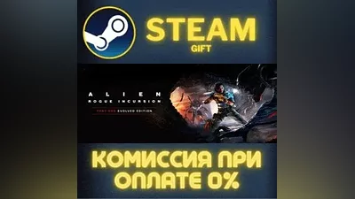 Alien: Rogue Incursion Evolved Edition СТИМ ПК ГИФТ