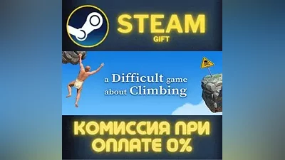 A Difficult Game About Climbing СТИМ ПК ГИФТ ПОДАРОКА