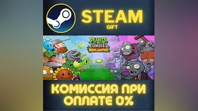 Plants vs. Zombies : Replanted СТИМ ПК ГИФТ ПОДАРОКА