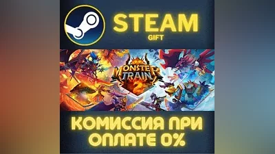 Monster Train 2 СТИМ ПК ГИФТ АВТОДОСТАВКА ПОДАРОКА