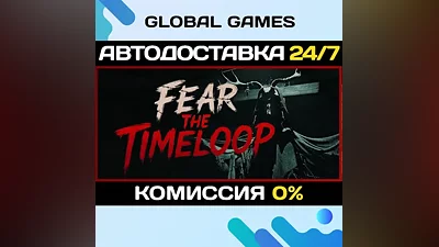 Fear The Timeloop STEAM GIFT АВТОДОСТАВКА
