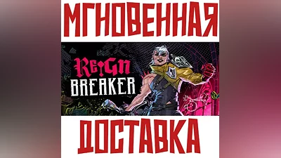 Reignbreaker Steam Россия+Мир Ключ + Подарок