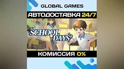 School Days STEAM GIFT АВТОДОСТАВКА
