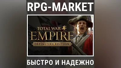 TOTAL WAR: EMPIRE DEFINITIVE (STEAM) КЛЮЧ +ПОДАРОК