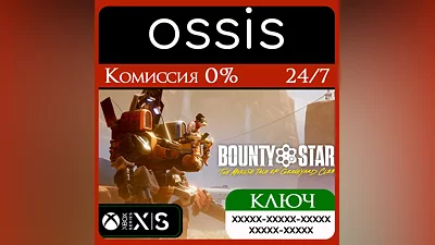 КЛЮЧ Bounty Star Xbox Series X|S, Win PC