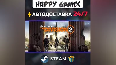 Tom Clancy’s The Division 2 - Gold Edition STEAM АВТОДОСТАВКА